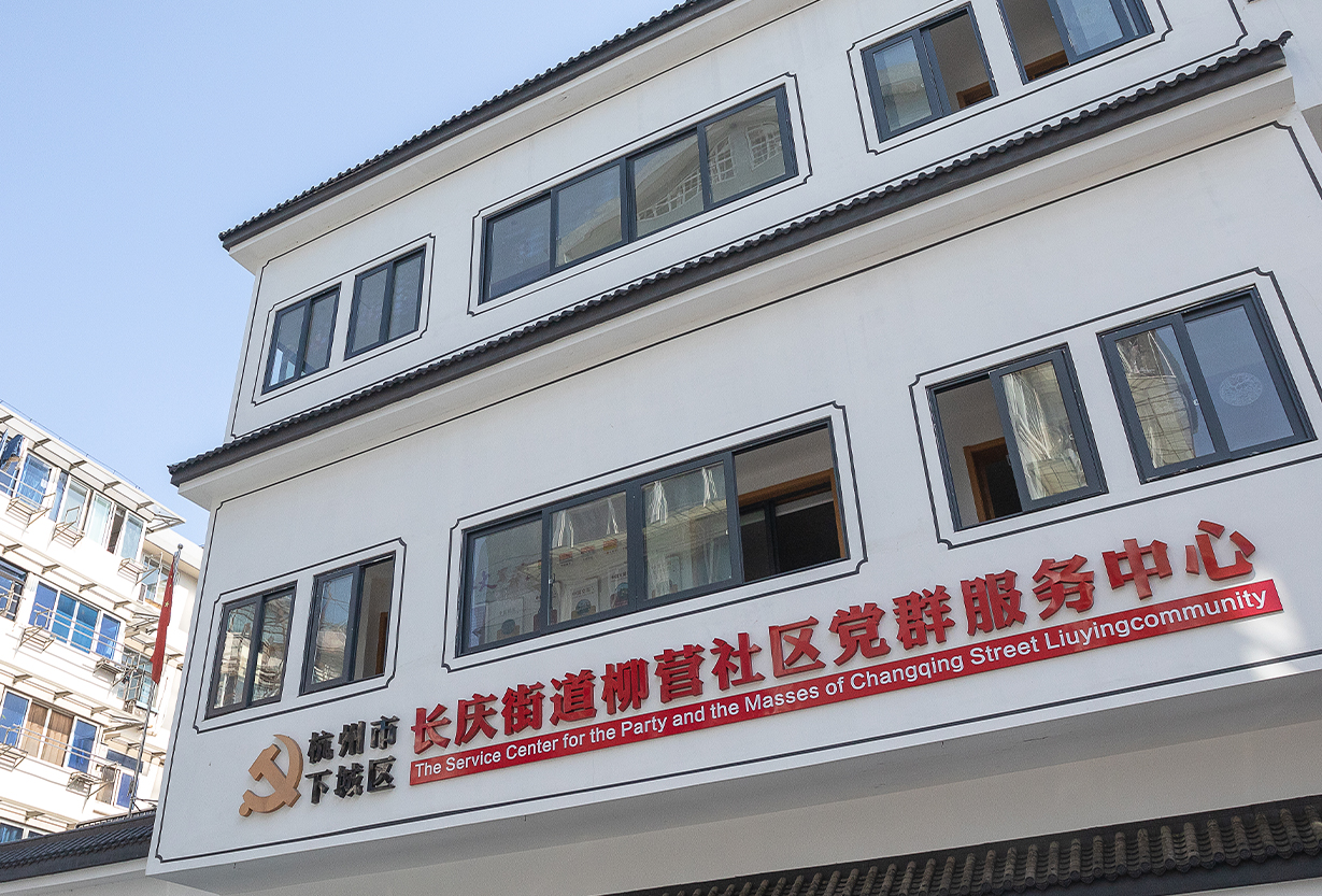長慶街道柳營社區文化家園建設