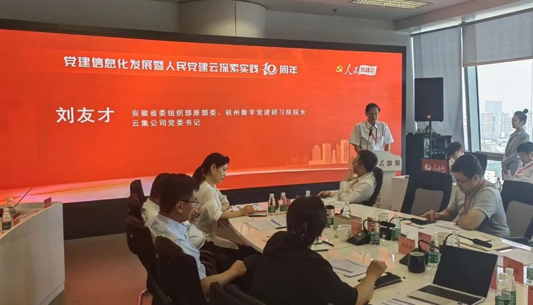 木夫文化官劉友才赴人民網進行數字黨建分享